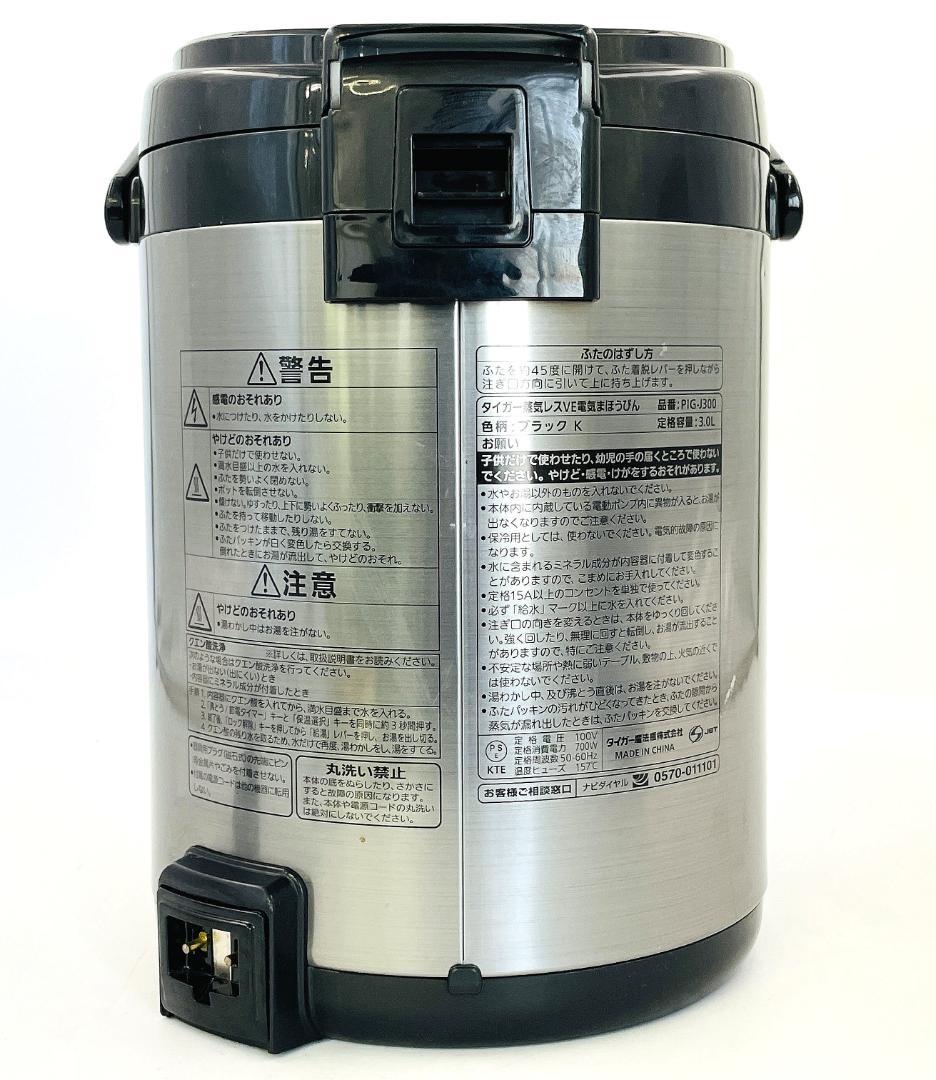 タイガー 蒸気レスVE電気まほうびん PIG-J300K 2020年製 3.0L