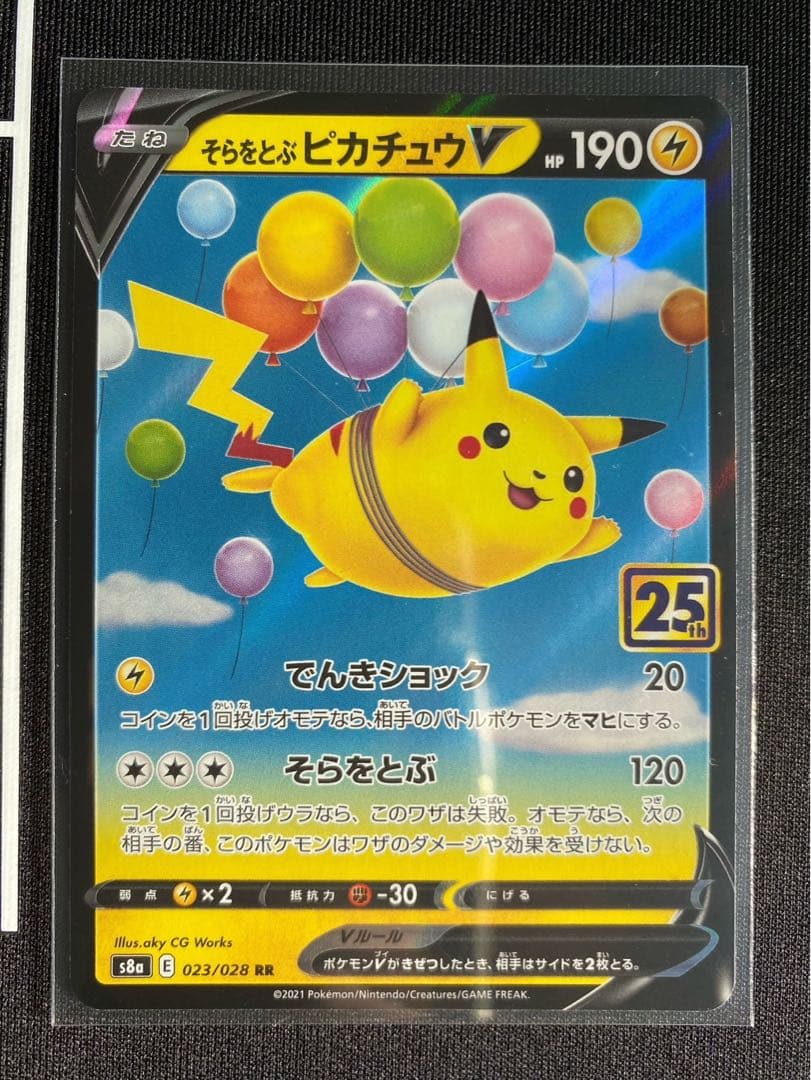 ピカチュウ 25th ポケモンカード まとめ売り