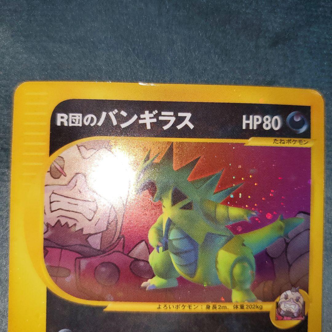 レア⭐ロケット団のバンギラスVSカード⭐