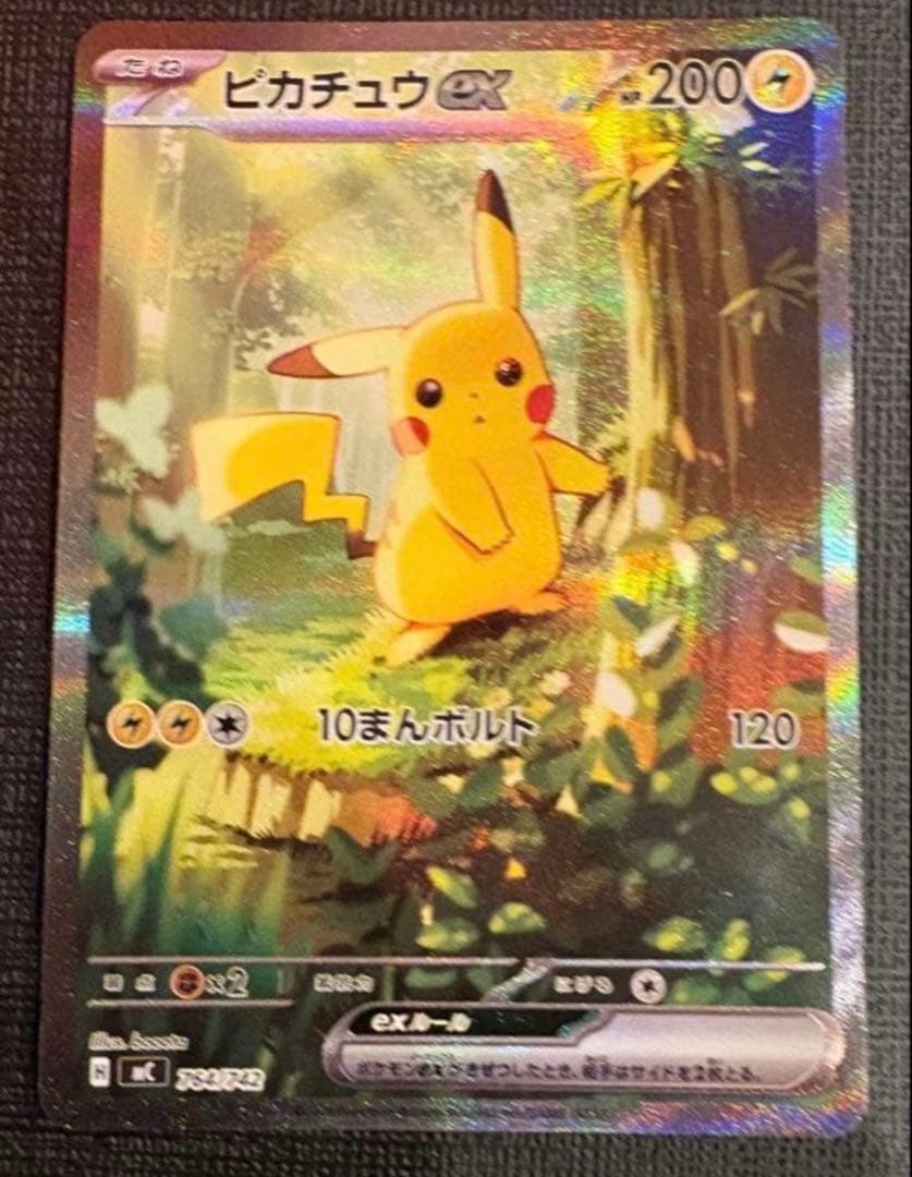 ポケモンカード ピカチュウex スタートデッキ100 SAR仕様 025 ミラー