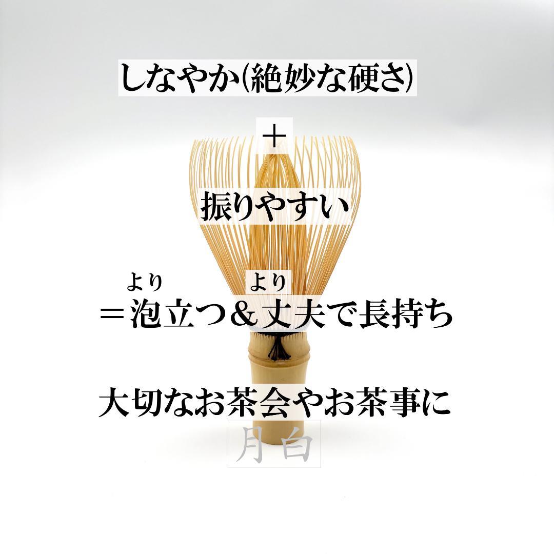 【３本】茶筅 真 井上若狭 国産 薄茶 濃茶 茶道 裏千家 茶筌 茶事