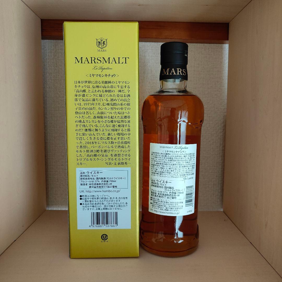 マルスウイスキー パピヨンシリーズ ミヤマモンキチョウ