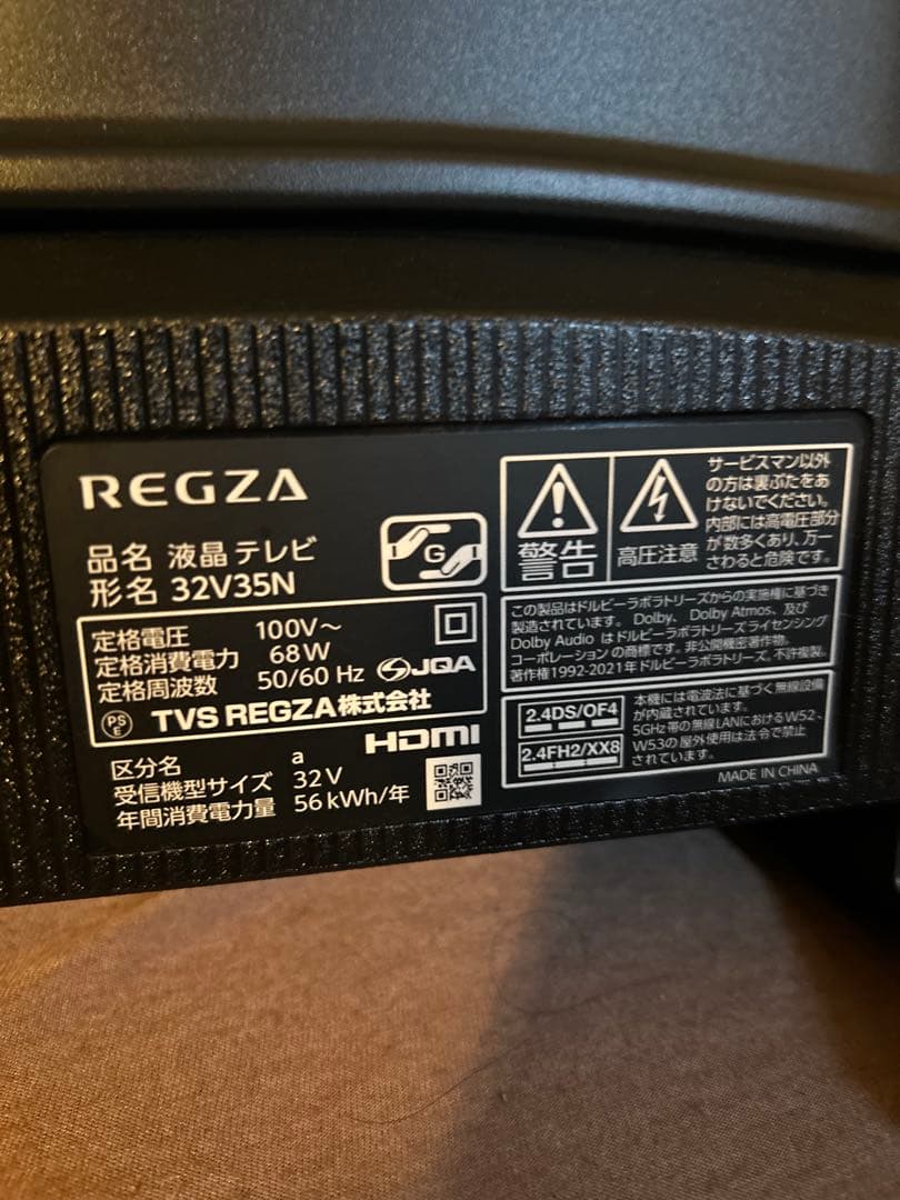 ひーちゃん　REGZA 液晶テレビ 32V35N