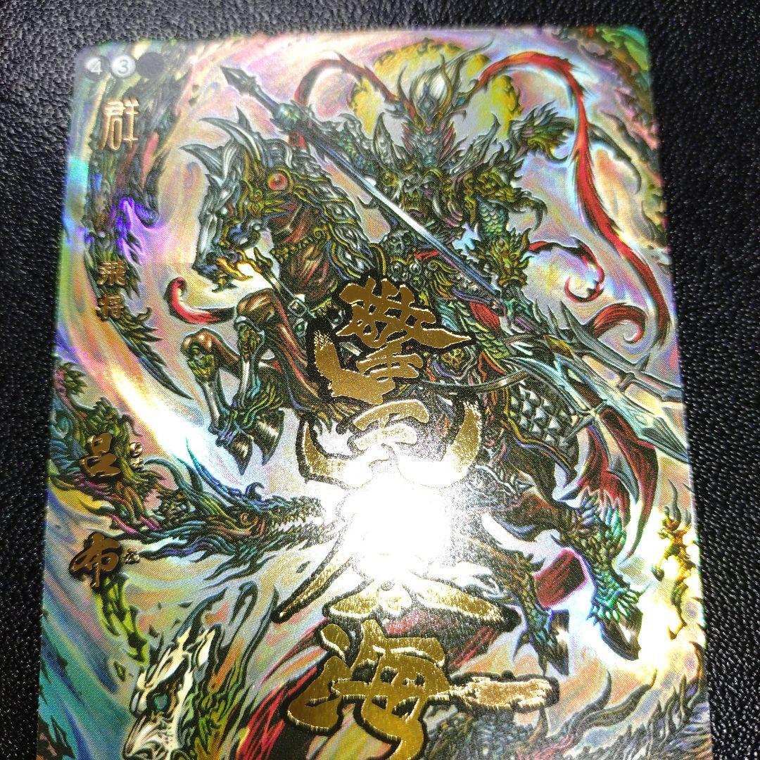 戦国大戦TCG 傾奇レア 呂布