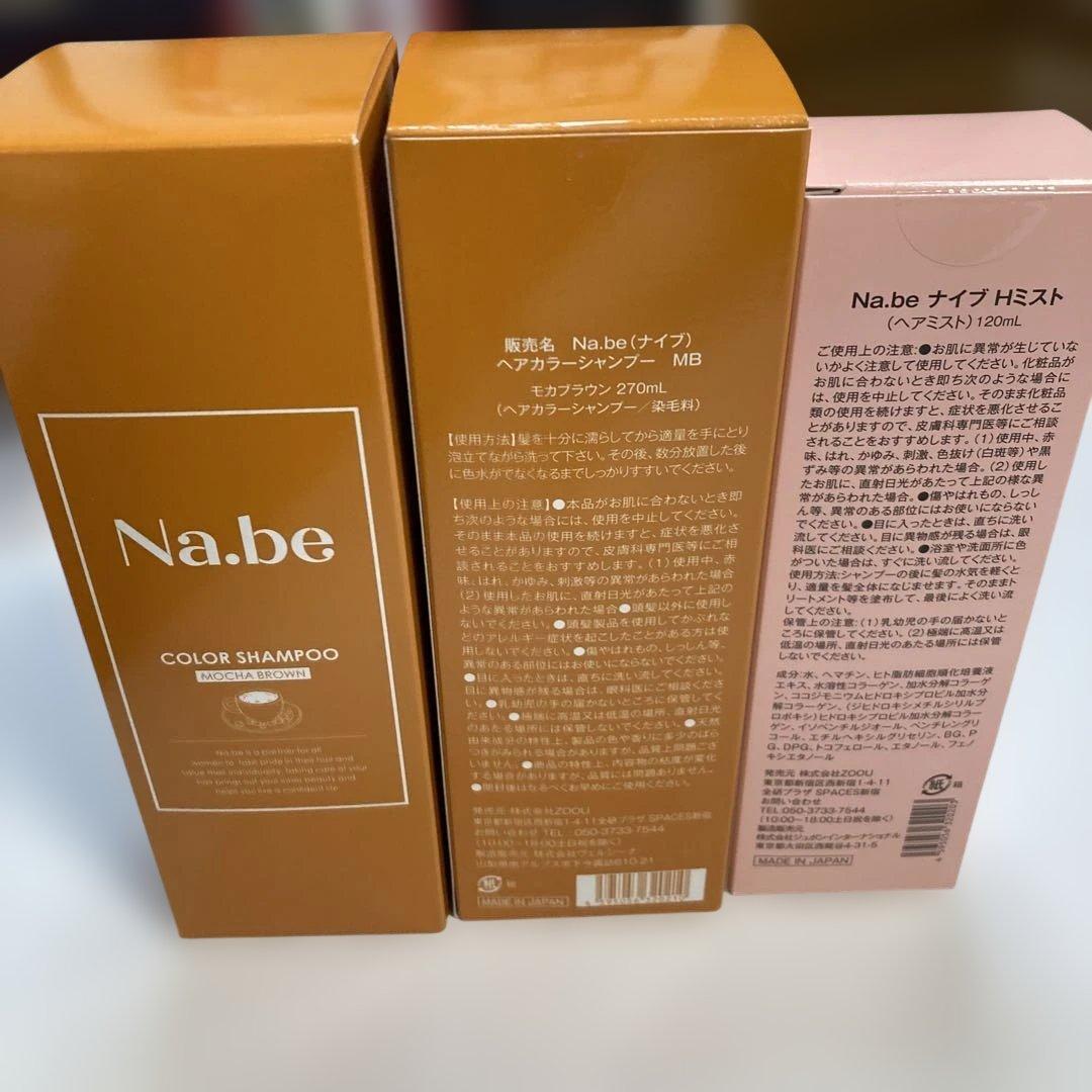Na.be ヘアカラーシャンプー MB モカブラウン 270mL