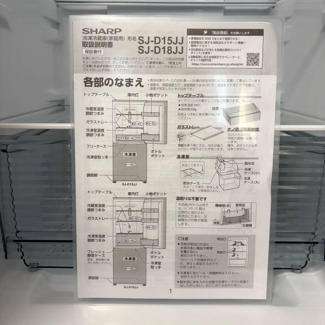 2023年 冷蔵庫 一人暮らし 二人暮らし3ヶ月保証付 送料無料 シャープ 美品