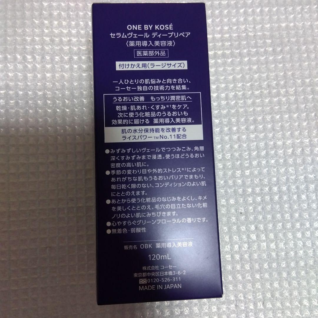 ONE BY KOSE セラムヴェール ディープリペア ラージサイズ付け替え