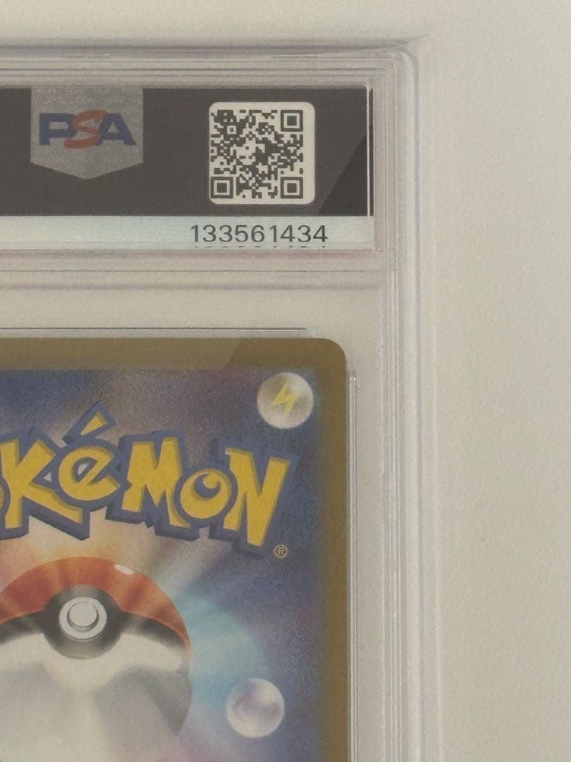 【PSA10】リザードンex SAR SV2a ポケモンカード201/165
