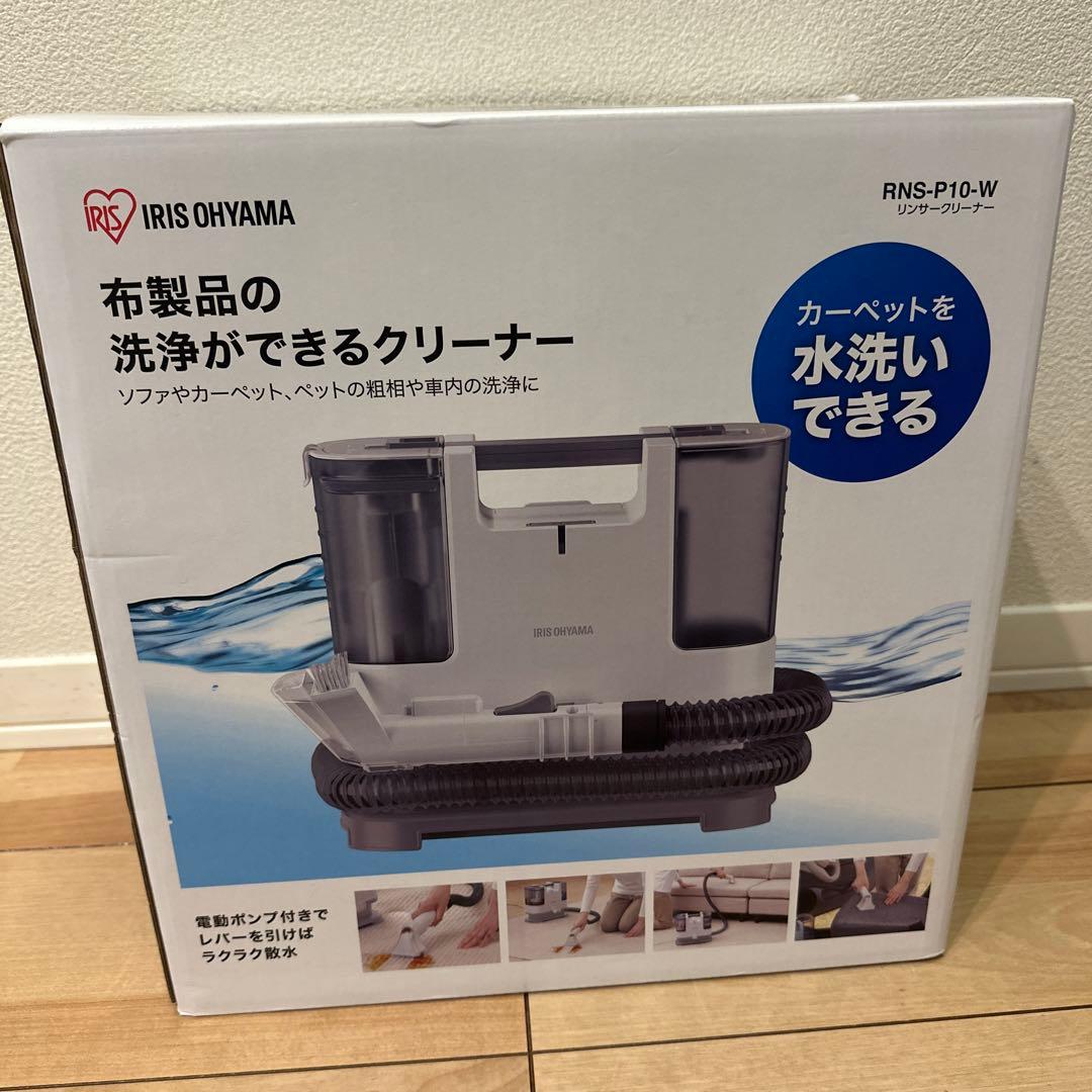 アイリスオーヤマ　布製品洗浄クリーナー RNS-P10-W