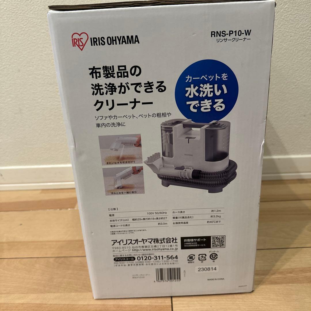アイリスオーヤマ　布製品洗浄クリーナー RNS-P10-W