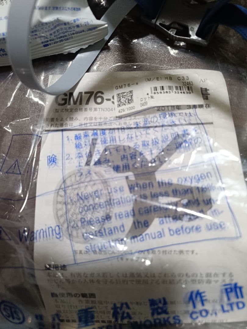 重松製作所　GM76-S 　DR88SFT4 防塵 ガスマスク　2個セット