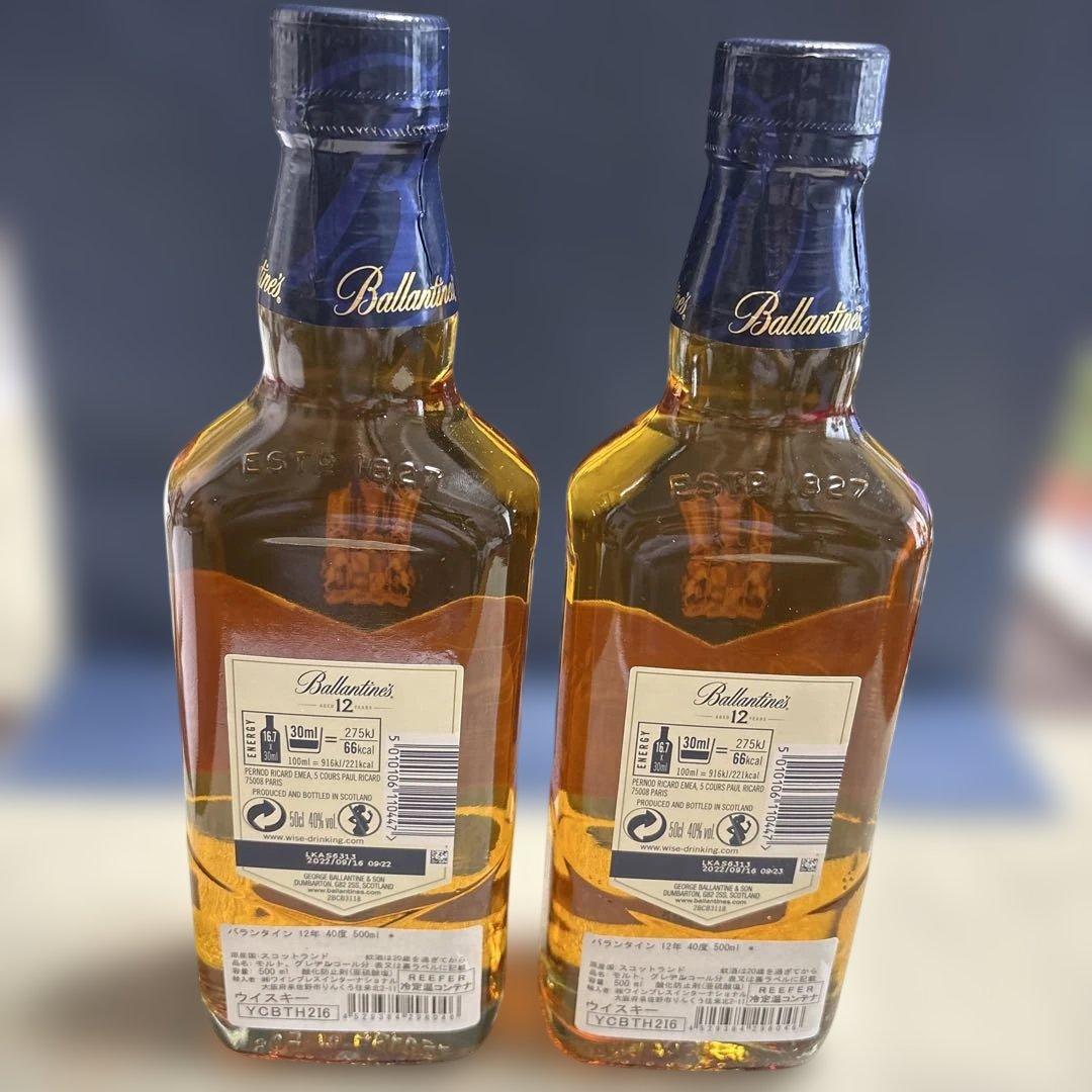 終売品Ballantine's 12年 2本