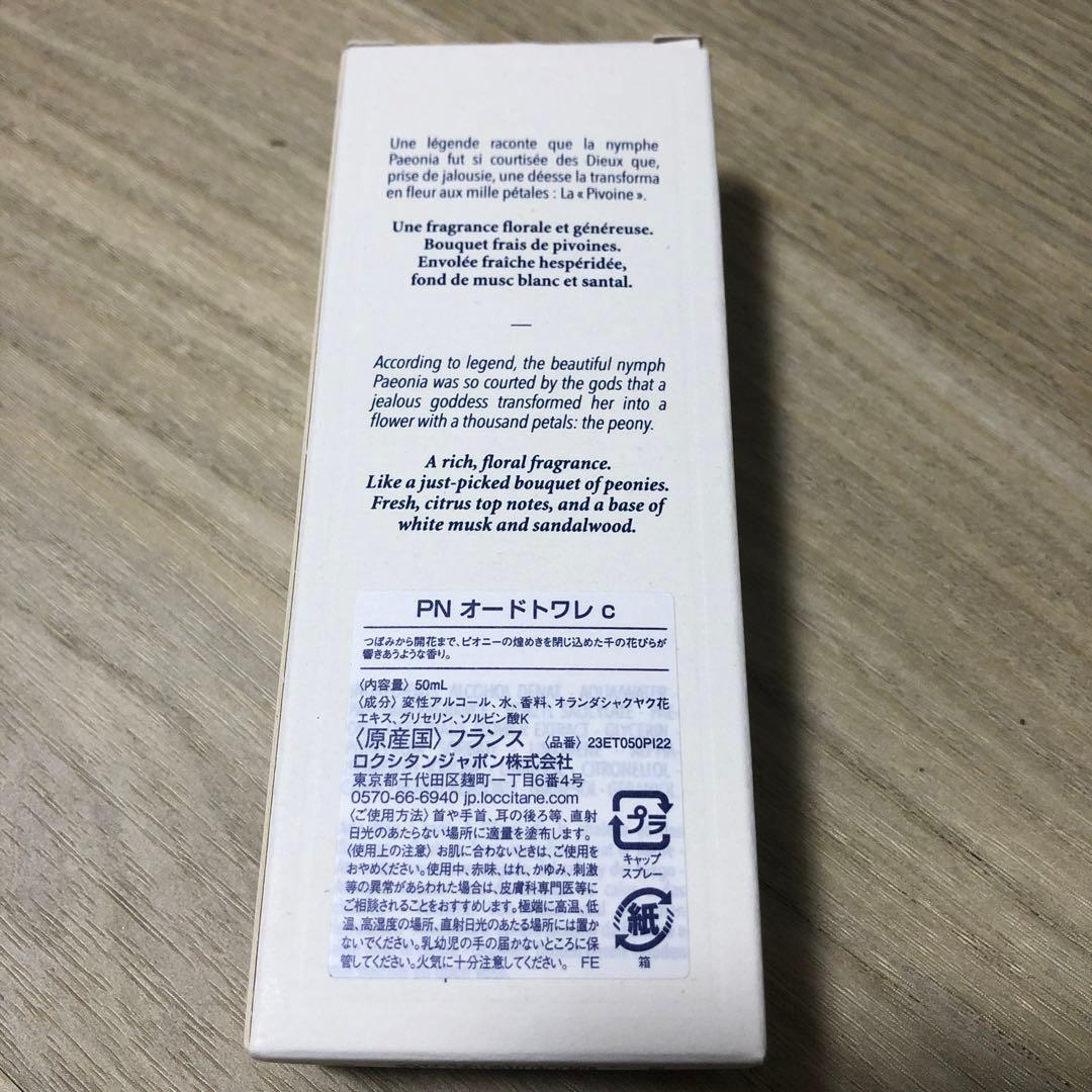 【廃盤】L'OCCITANE ロクシタン ピオニー オードトワレ+ハンドクリーム