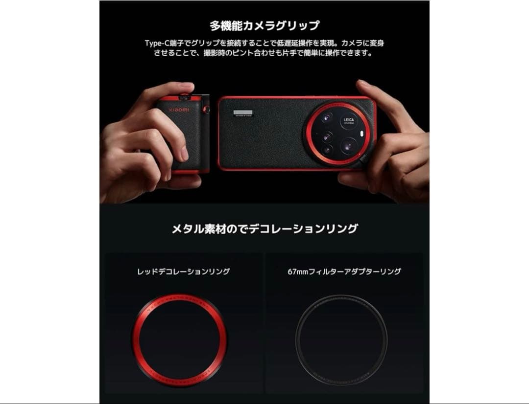 Xiaomi 15 Ultra フォトグラフィーキット