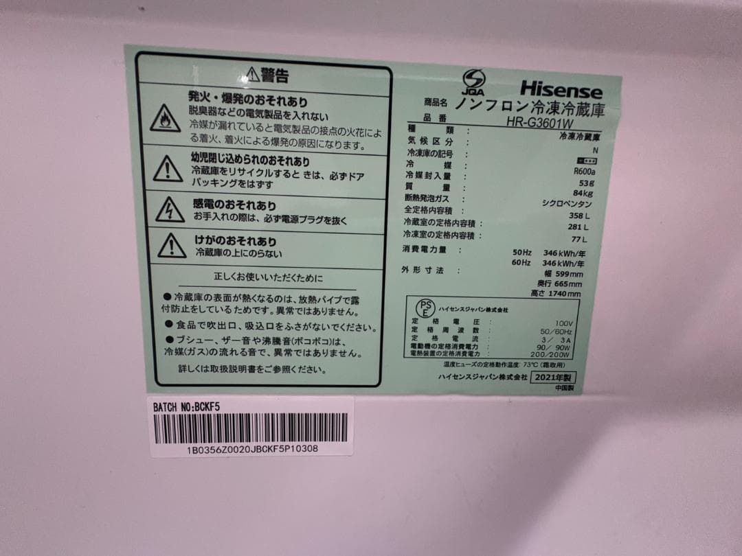 Hisense 冷蔵庫 HR-G3601W 幅59.8cm 358L 右開き