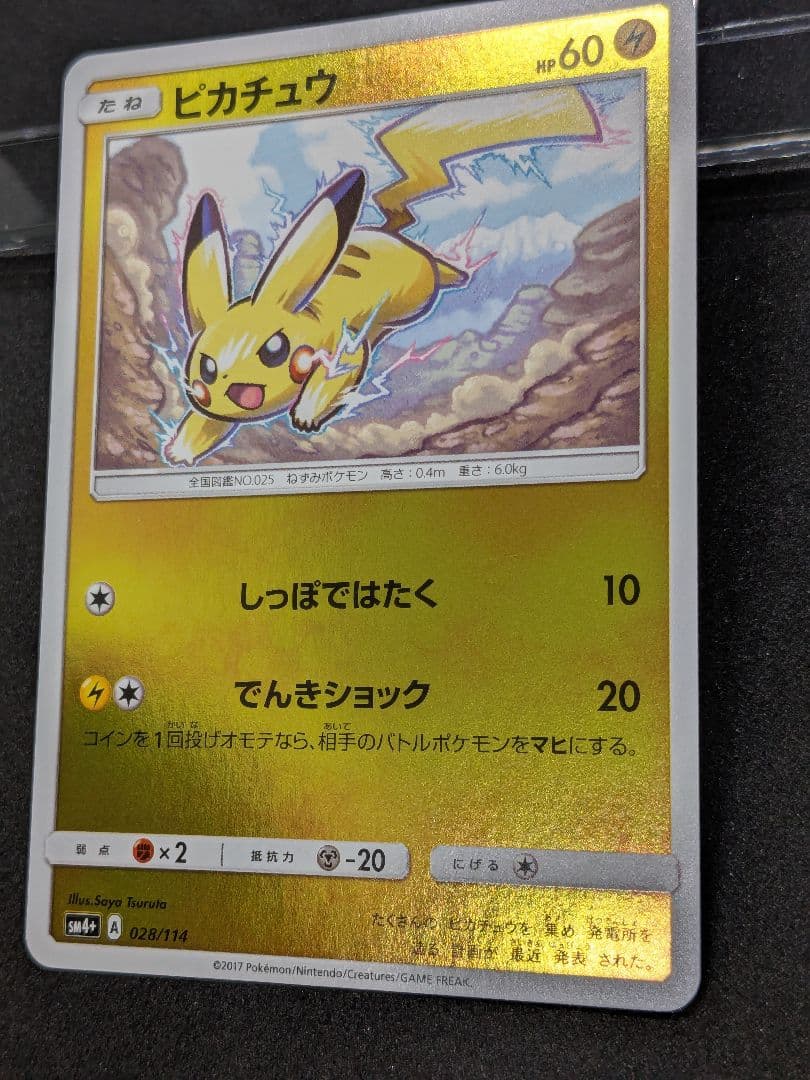 ピカチュウ SM4+ GXバトルブースト 028/114 ミラー しっぽではたく