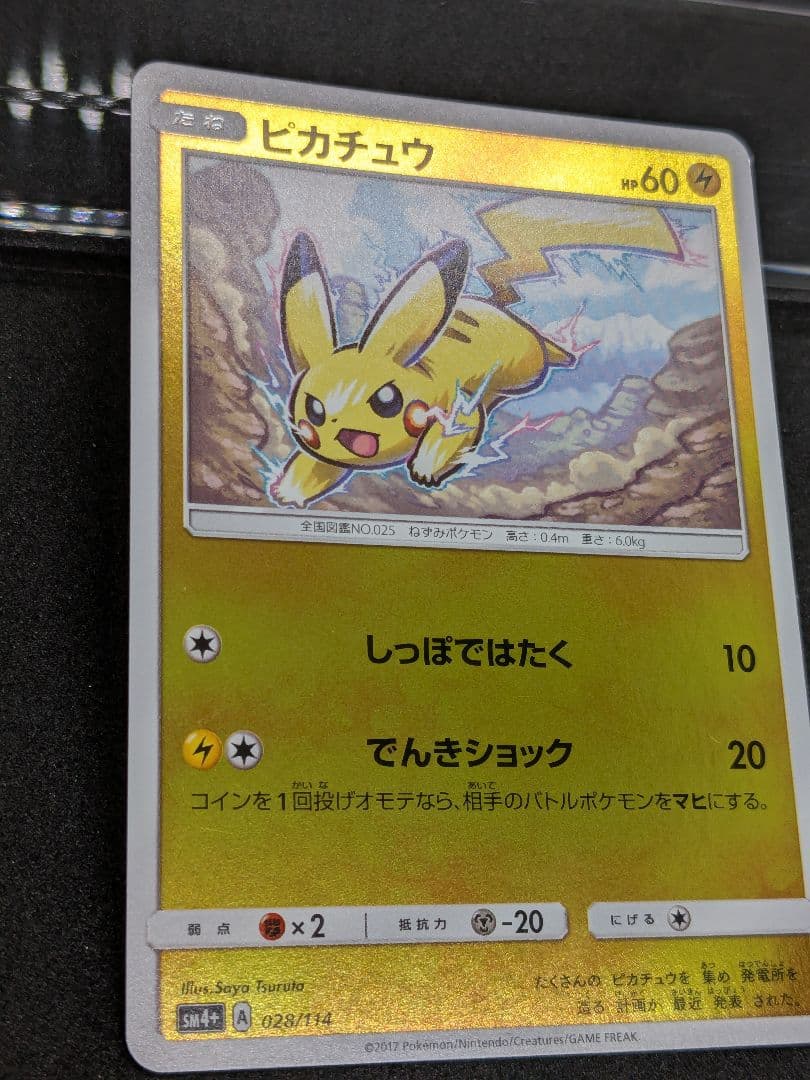 ピカチュウ SM4+ GXバトルブースト 028/114 ミラー しっぽではたく
