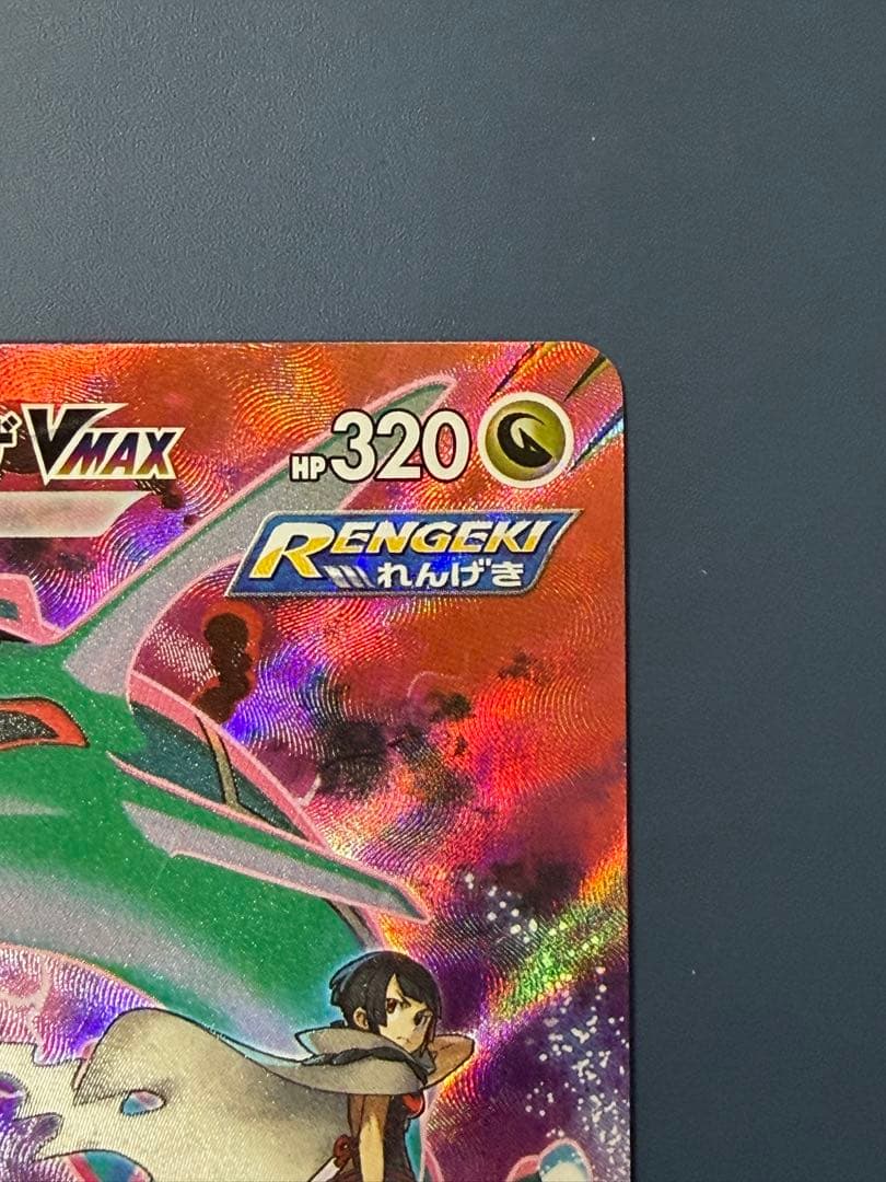 十*夜様 レックウザVMAX CSR S8b VMAXクライマックス 252/1