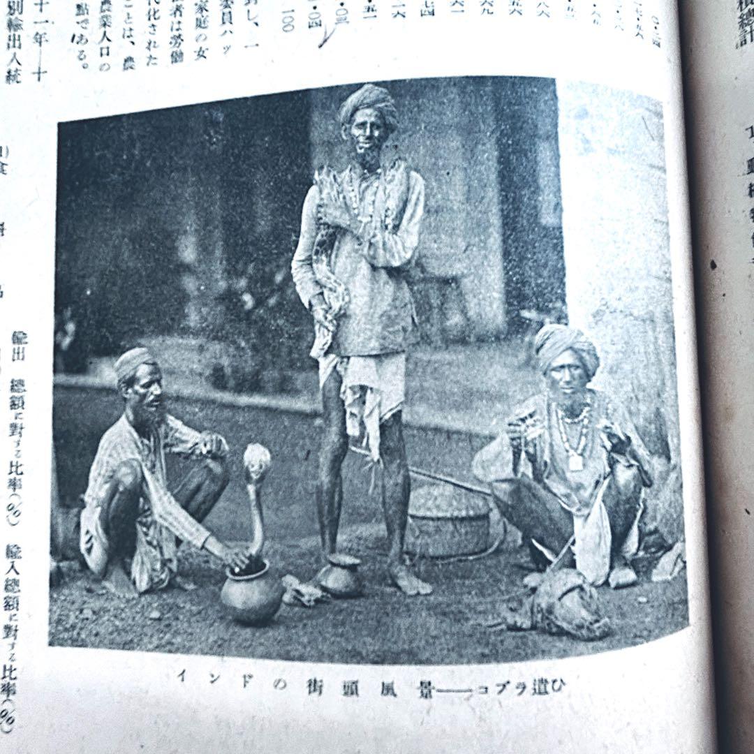 1942年『南方共栄圏の全貌』戦時中の日本帝国・大東亜共栄圏・民族・民藝写真図録