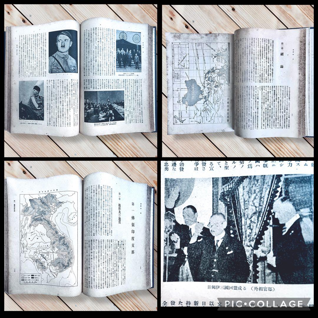 1942年『南方共栄圏の全貌』戦時中の日本帝国・大東亜共栄圏・民族・民藝写真図録