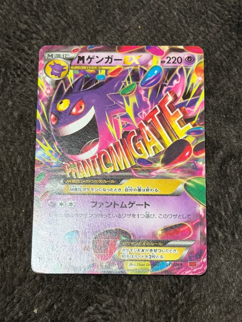 MゲンガーEX 220 HP ポケモンカード