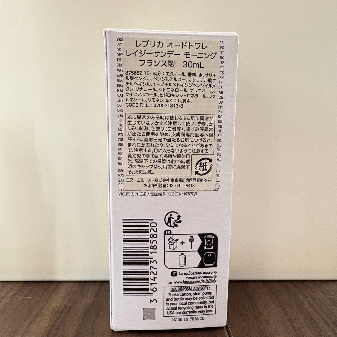 メゾンマルジェラ　レイジーサンデーモーニング30ml