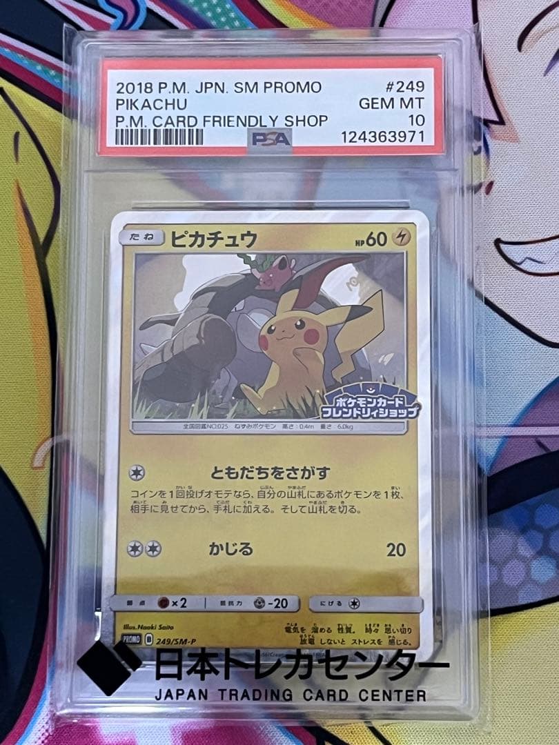【超希少！】ピカチュウ フレンドリィショップ PSA10 高騰中　249/