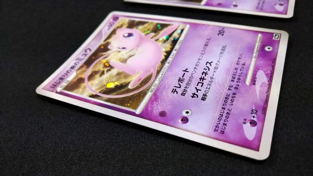 はじまりの樹のミュウ 2枚セット