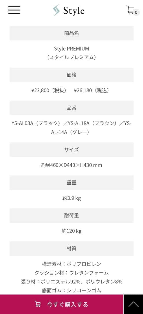 Style PREMIUM（スタイル プレミアム） 　骨盤矯正　座椅子　腰痛