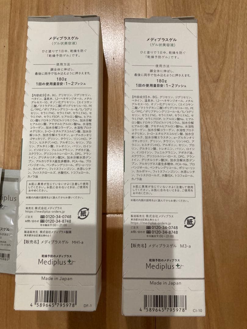メディプラスゲル180g×2 おまけのサンプル付き