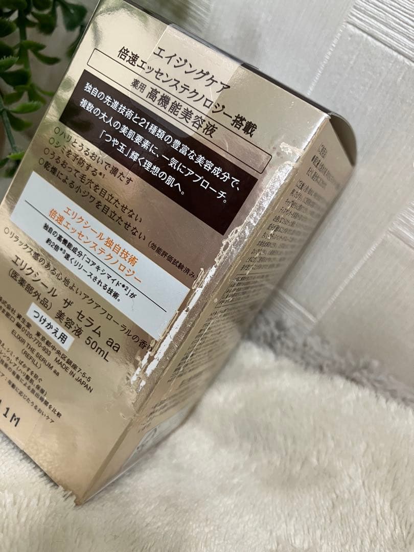 資生堂 エリクシール シュペリエル ザ セラム aa 50mL (詰め替え)