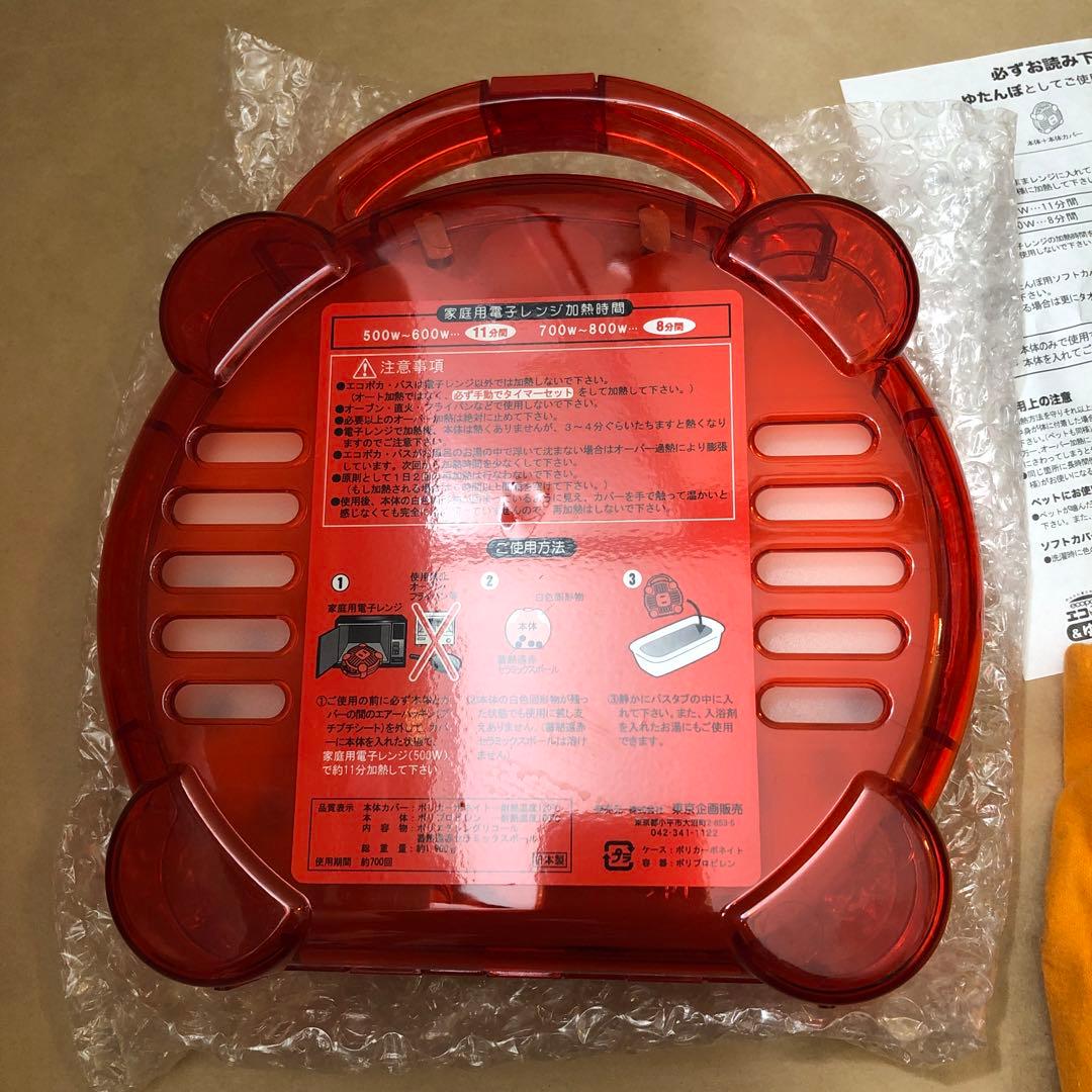 美品　エコポカバス＆ゆたんぽ　風呂湯保温器
