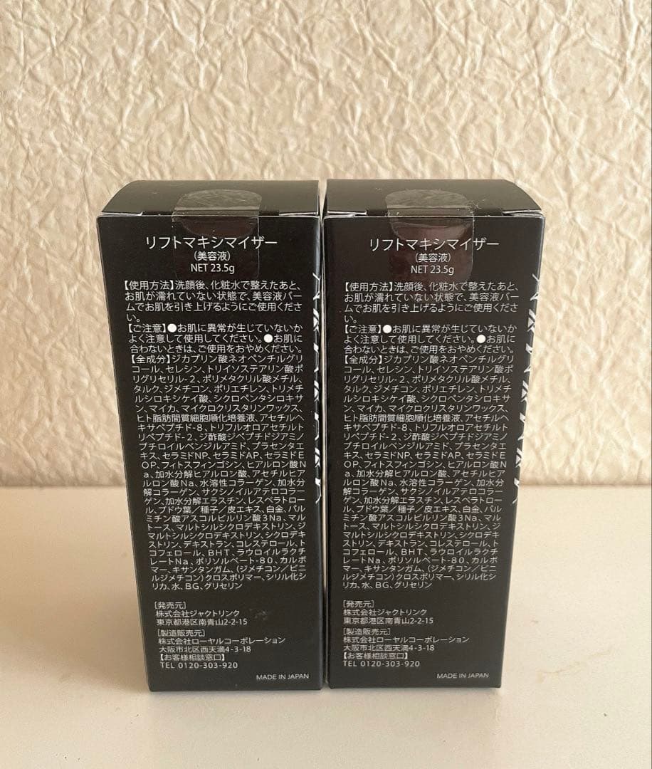 【新品】DREXEL ドレクセル リフトマキシマイザー 23.5g 2本