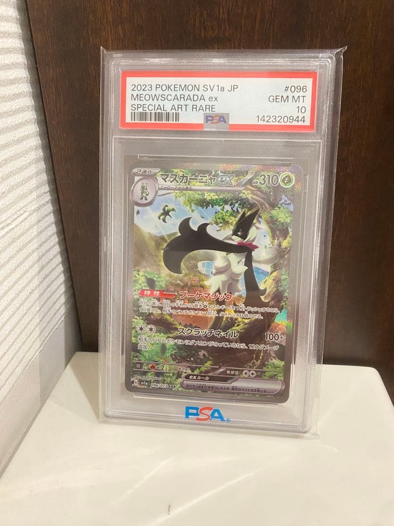 マスカーニャex SAR SV1a トリプレットビート psa10