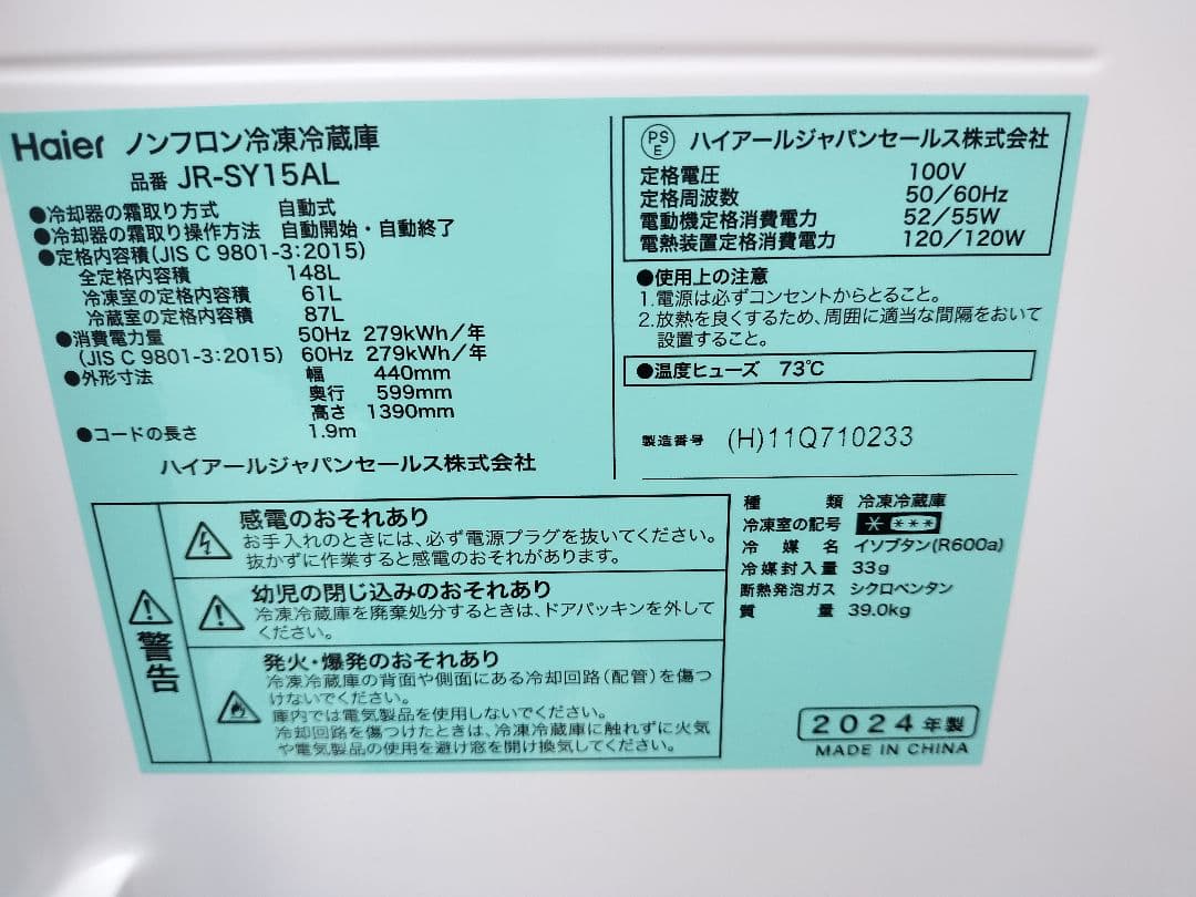 ハイアール 148L冷蔵庫 超スリム幅JR-SY15AL「グッドデザイン賞」