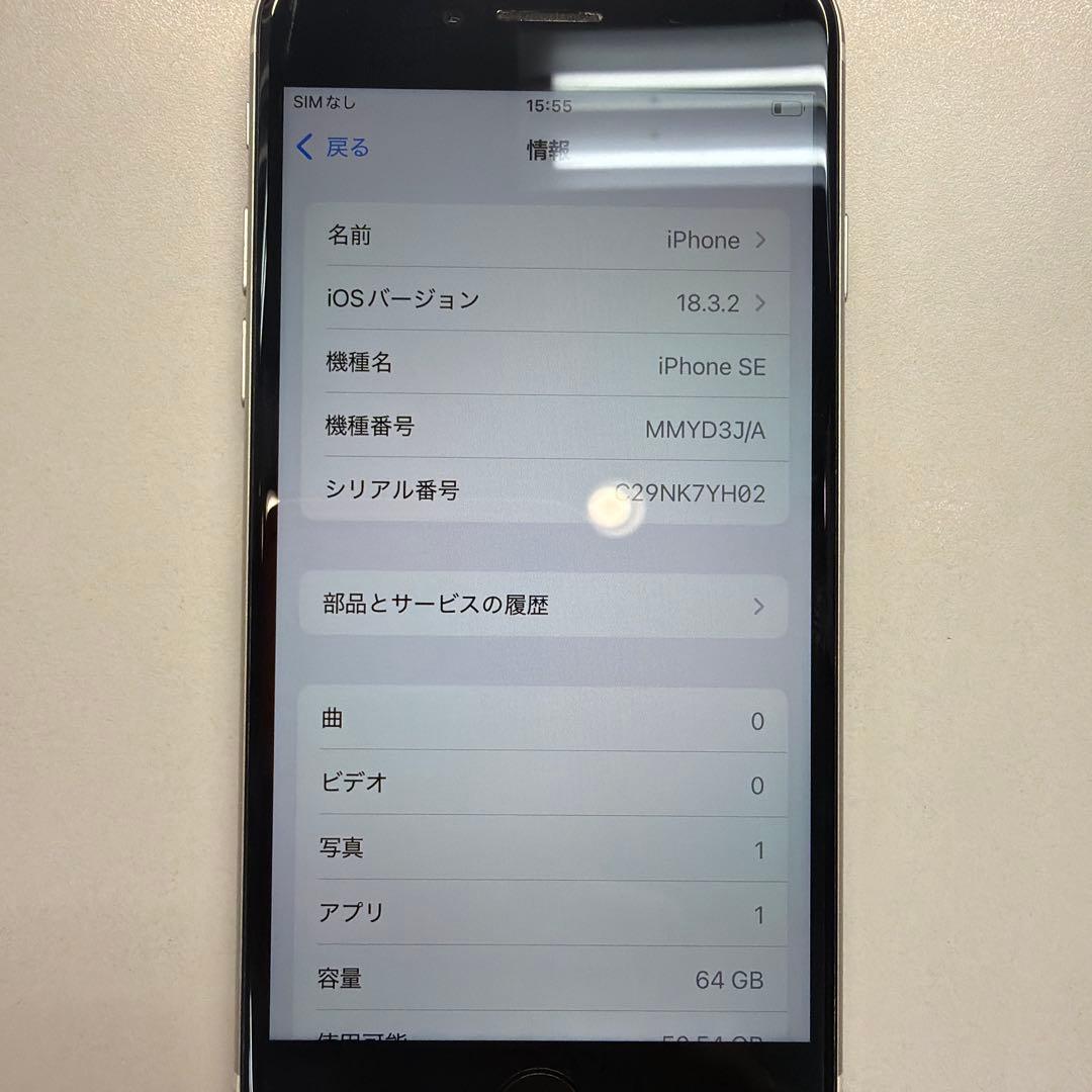 iPhone SE3 64GB スターライト 77%