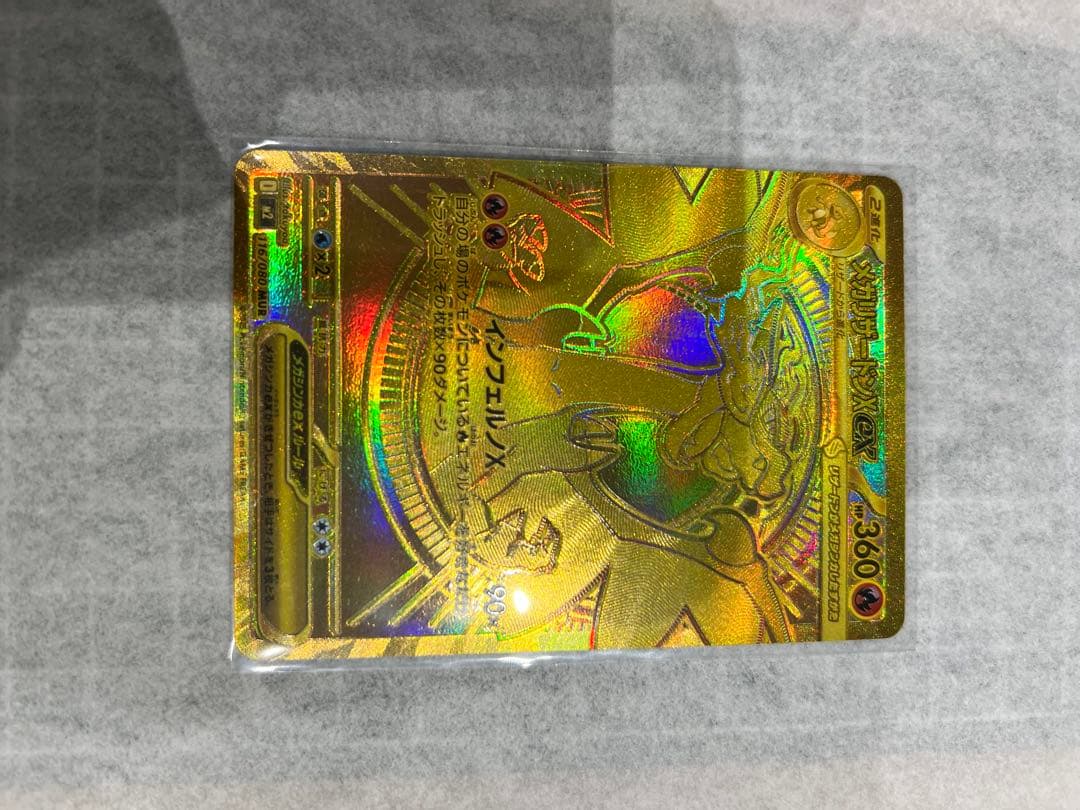 メガリザードンex MUR 極美品