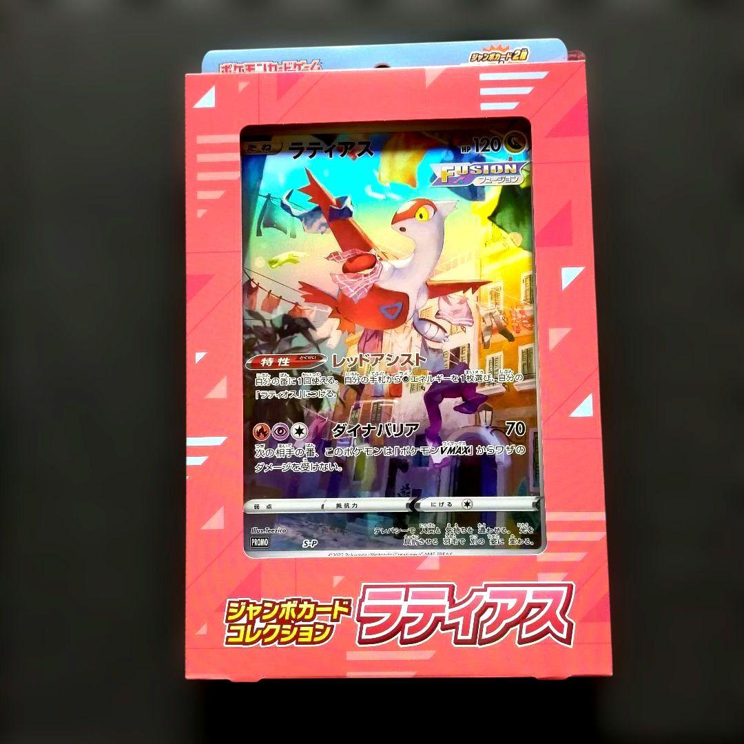 ジャンボカードコレクションラティアス ミュウ ラプラス・exスペシャルセット