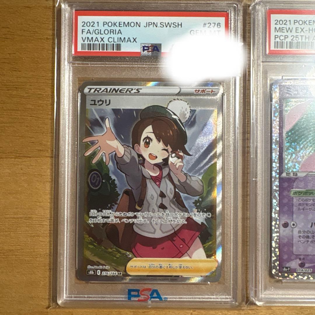 ポケカpsa10 まとめ売り