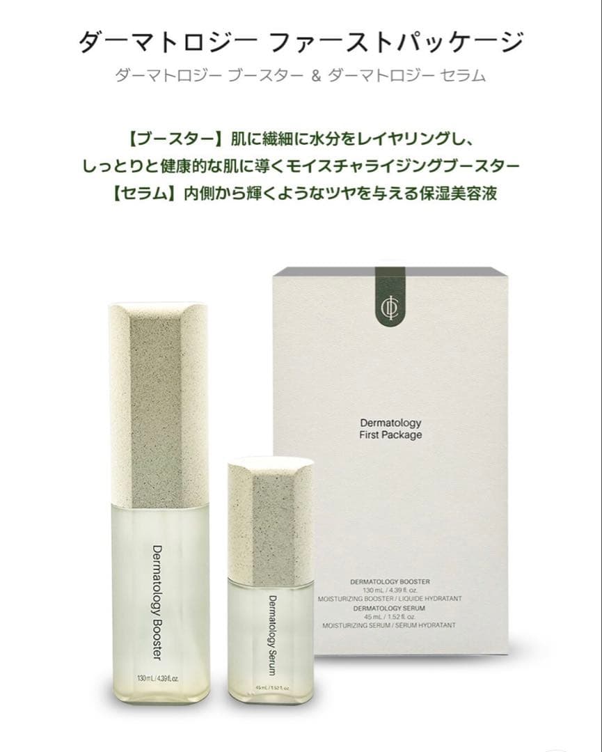 インセルダム ブースター＆セラム＆クリーム セット