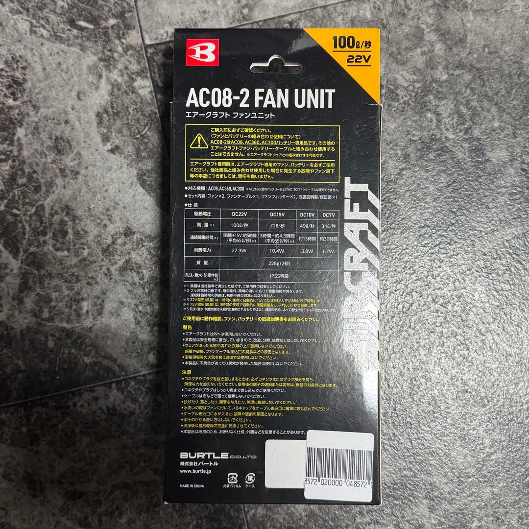 BURTLE AC08-2 ファンユニット 22V