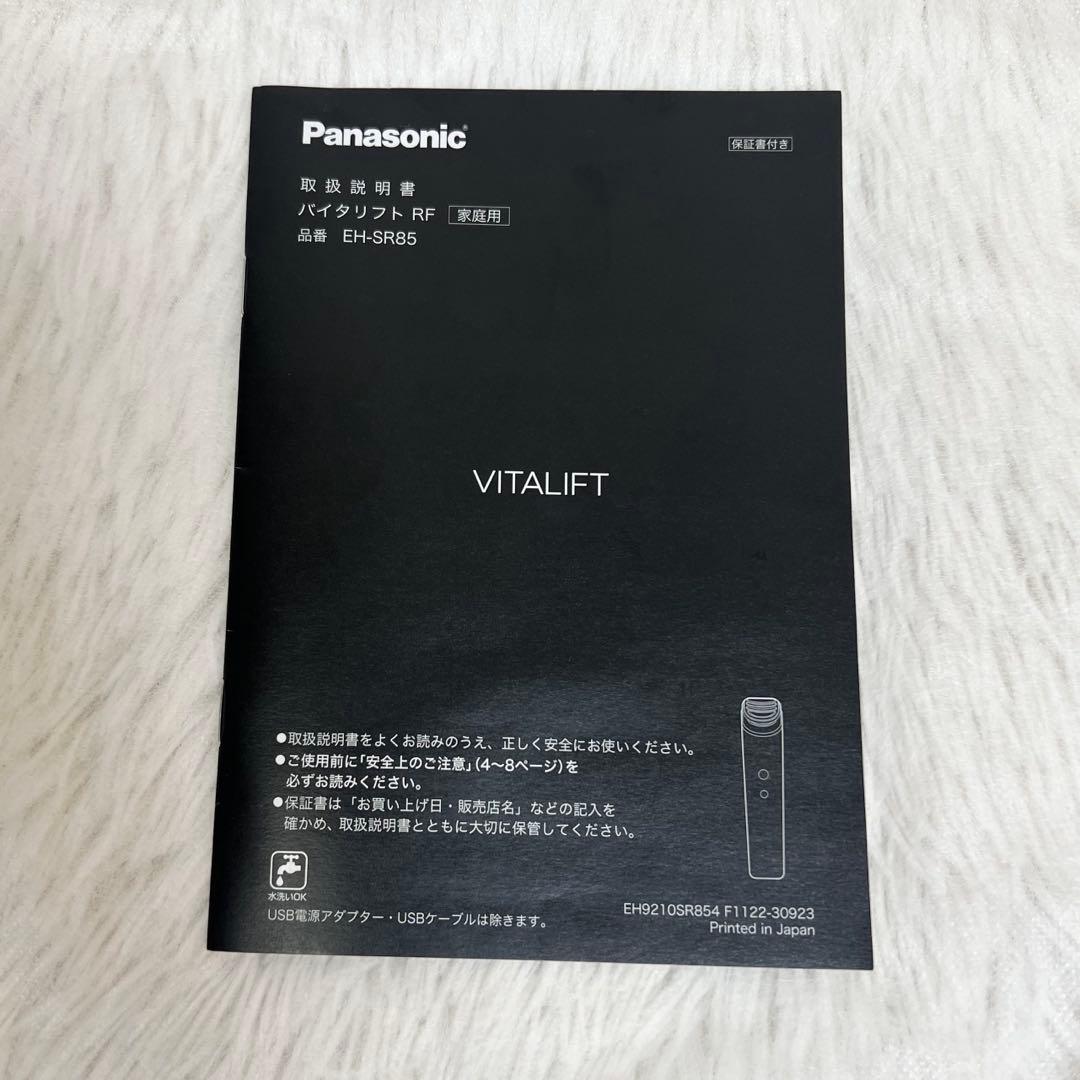 【美品】パナソニック バイタリフト RF EH-SR85-K 美顔器 フルセット