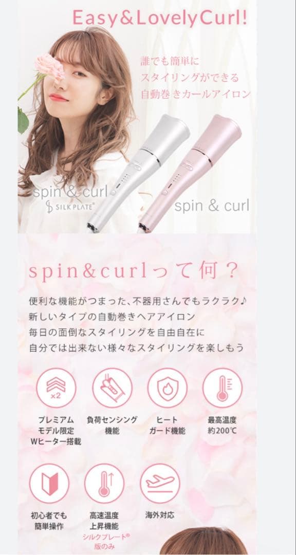 絹女KINUJOspin & curl 自動巻カールヘアアイロン新品未開封