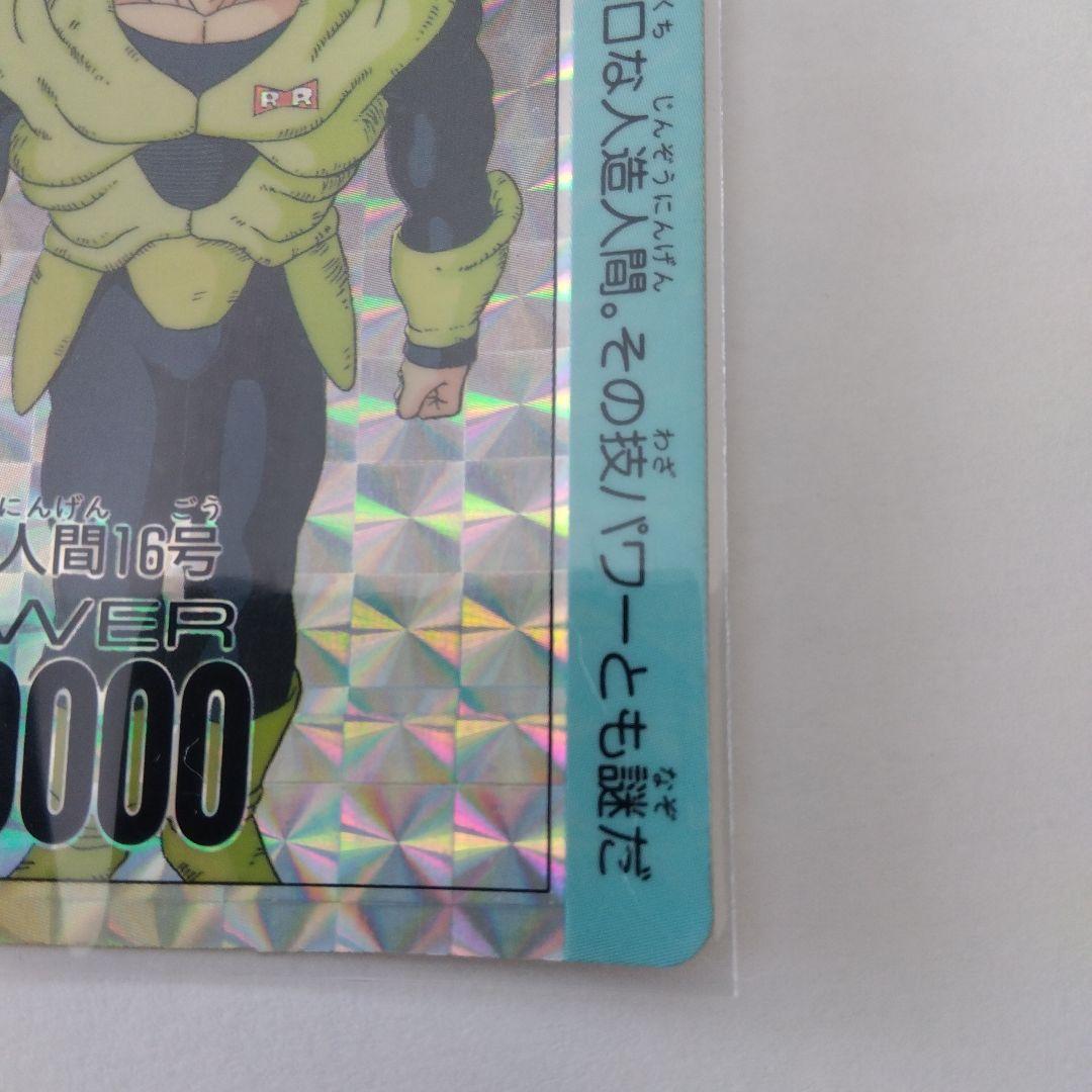 ドラゴンボールZ PPカード 人造人間16号 パワー500000
