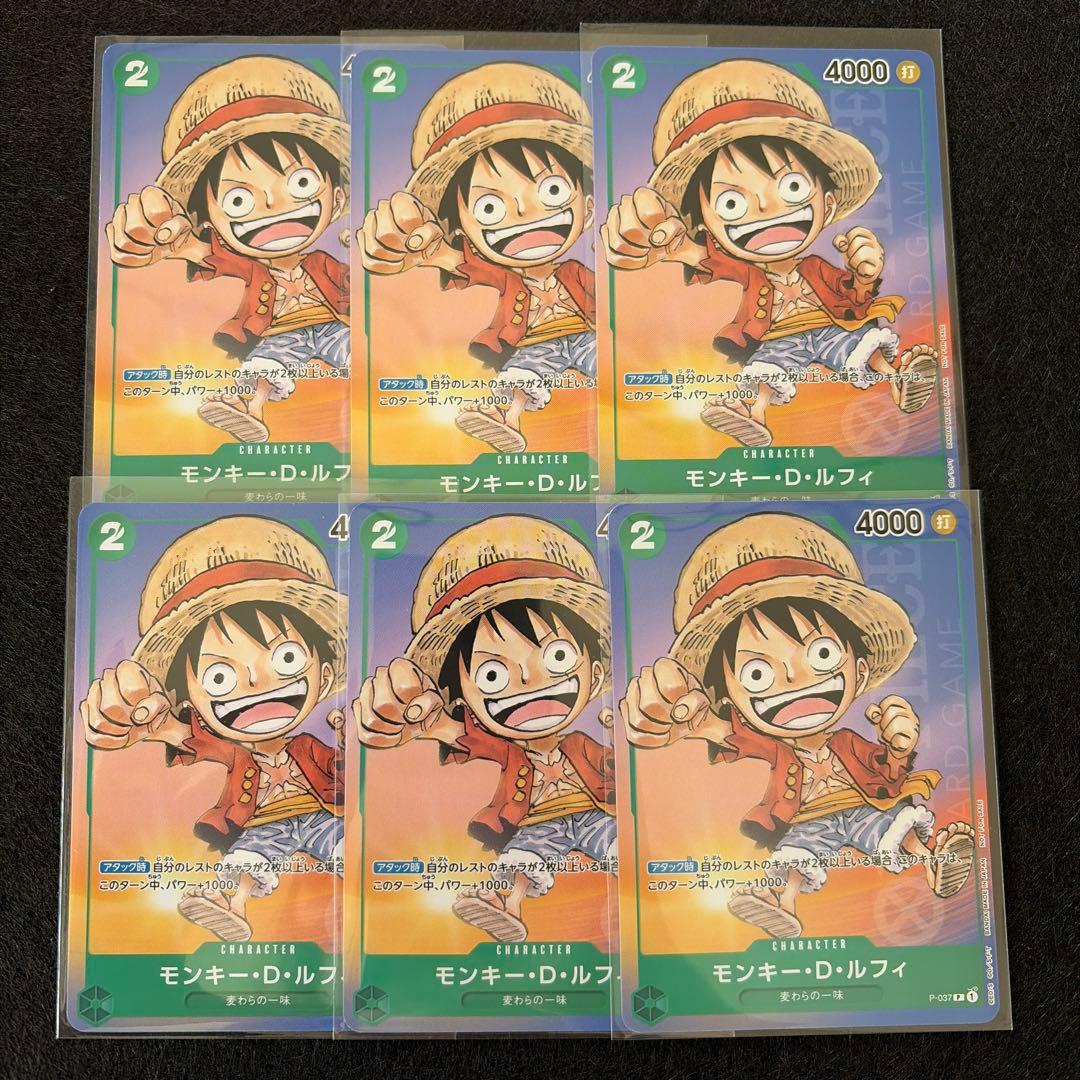 6枚セット モンキー・D・ルフィ：最強ジャンプ6月号付録