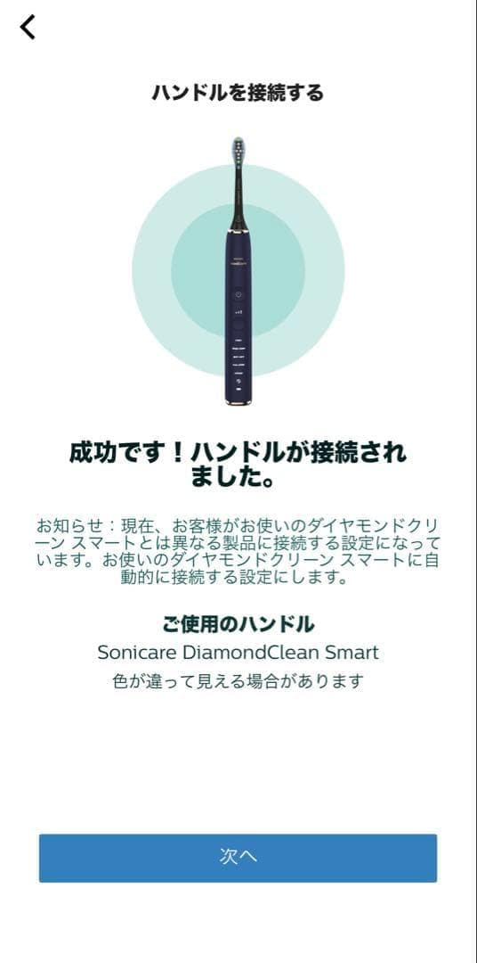 フィリップス　ソニッケアー　ダイヤモンドクリーン　スマート