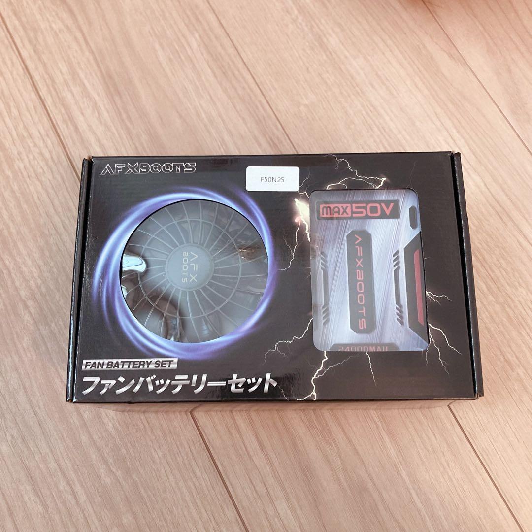 ★新品★空調服ファンバッテリーセット　AFXBOOTS 50V 型番F50N25