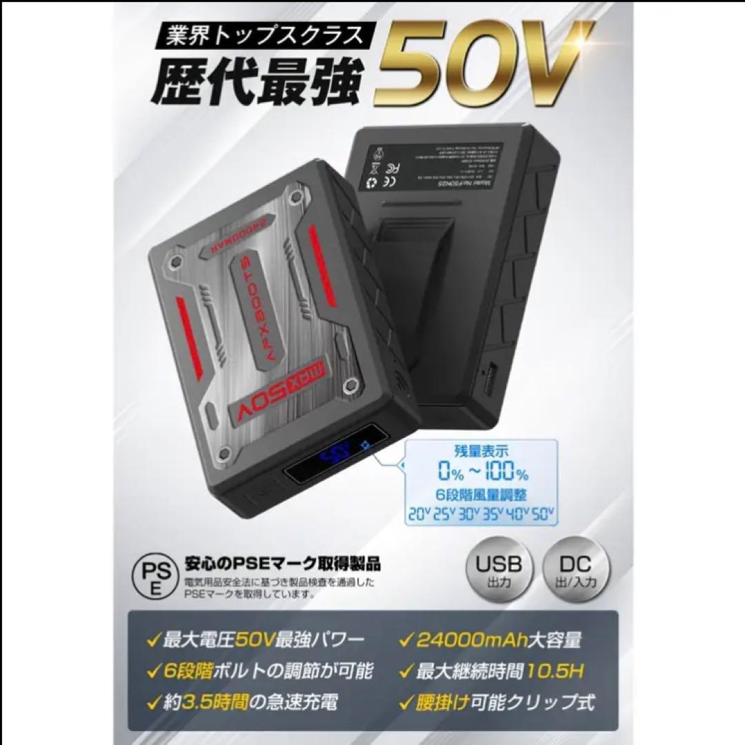 ★新品★空調服ファンバッテリーセット　AFXBOOTS 50V 型番F50N25