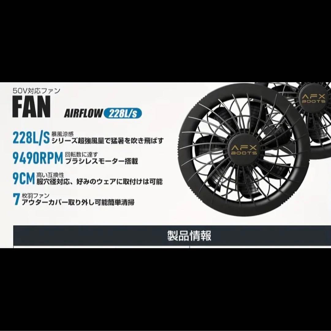 ★新品★空調服ファンバッテリーセット　AFXBOOTS 50V 型番F50N25