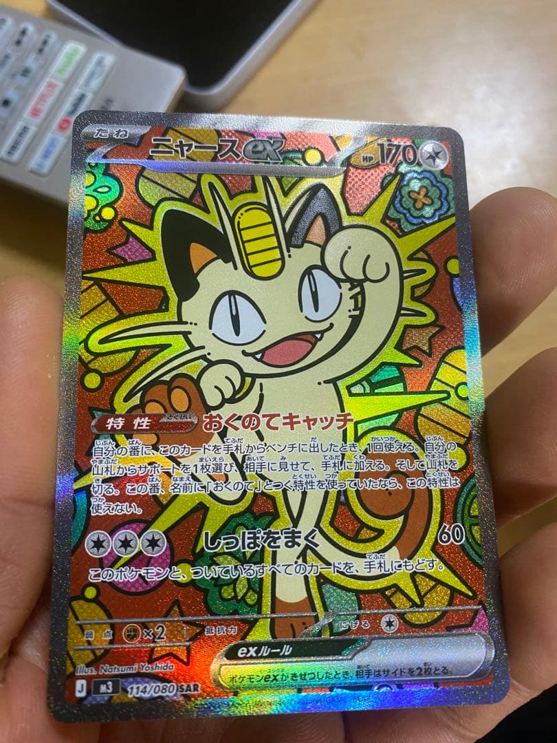 ニャースex M3 114/080 SAR ムニキスゼロ　ポケカ　2枚